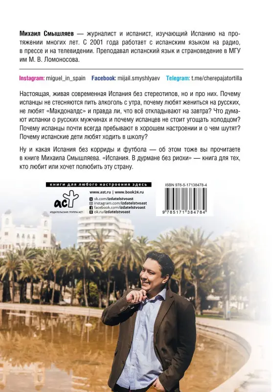 Испания. В дурмане без риохи