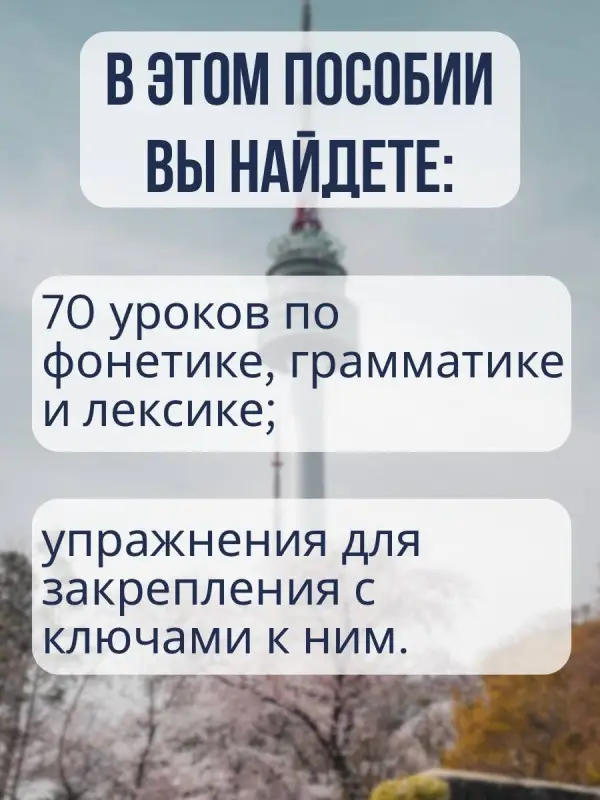 Чун Ин Сун: Корейский с нуля