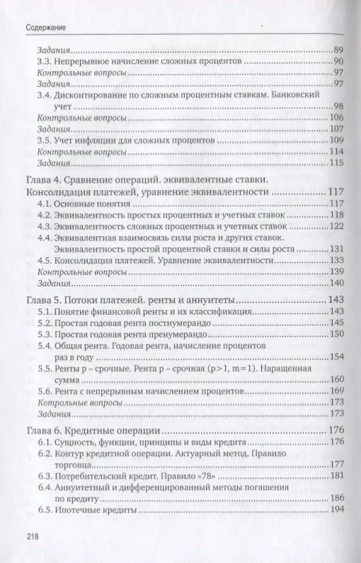 Уценка. Хамидуллин Равгат Явдатович: Финансовая математика