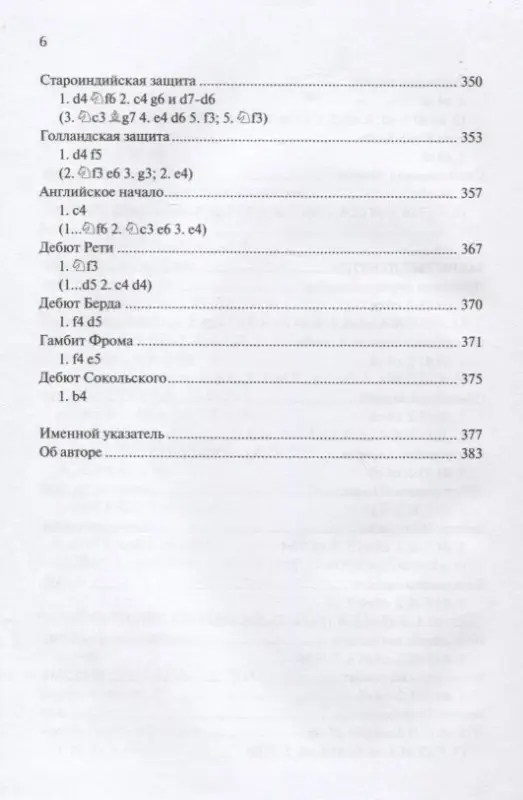 Уценка. Нейштадт Яков: Шахматы. Выиграть уже в дебюте!