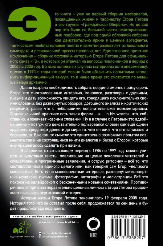 Алексей Коблов: Сияние. Прямая речь, интервью, монологи, письма. 1986-1997