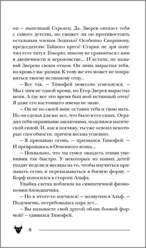 Уценка. Пандемониум. 6. Силуэт в разбитом зеркале