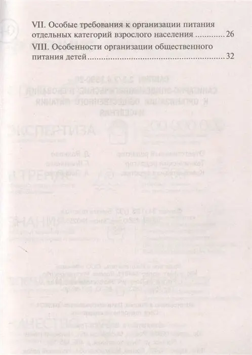СанПин 2.3/2.4.3590-20. Санитарно-эпидемиологические требования к организации общественного питания