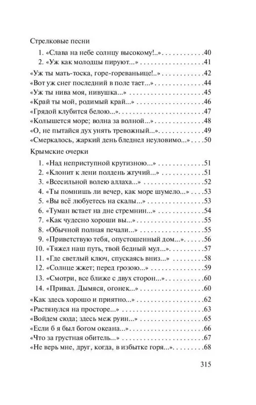 Толстой Алексей Константинович: Средь шумного бала...