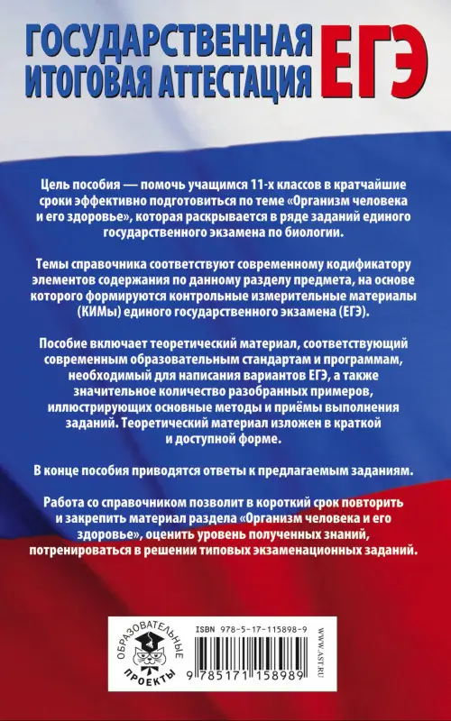Уценка. ЕГЭ. Биология. Раздел Организм человека и его здоровье" на ЕГЭ: Георгий Лернер