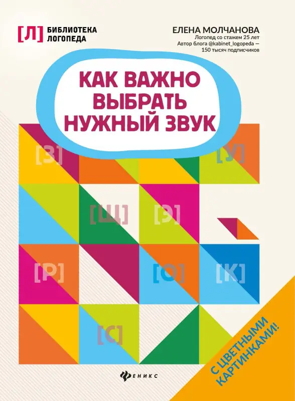 Как важно выбрать нужный звук (33881-0)