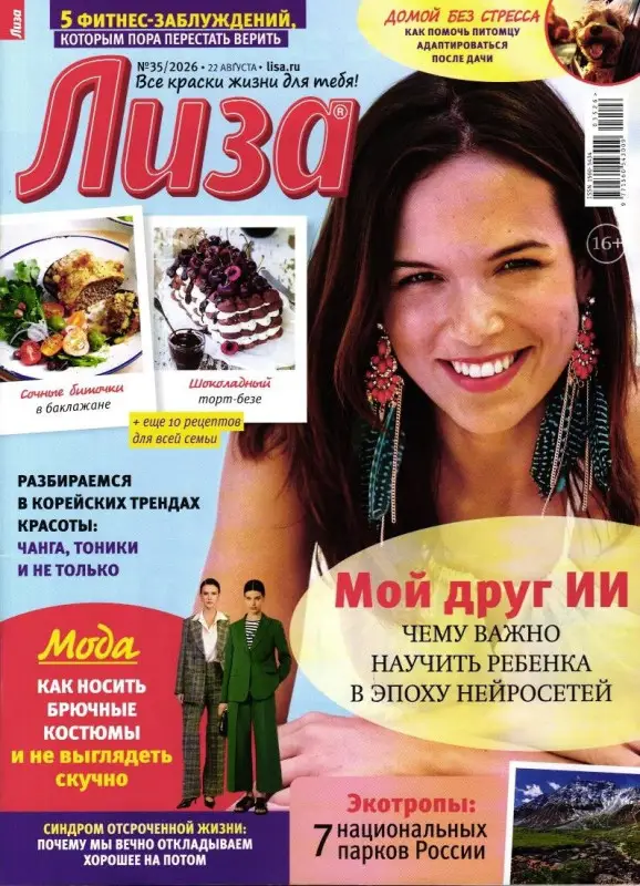 Лиза 35/26