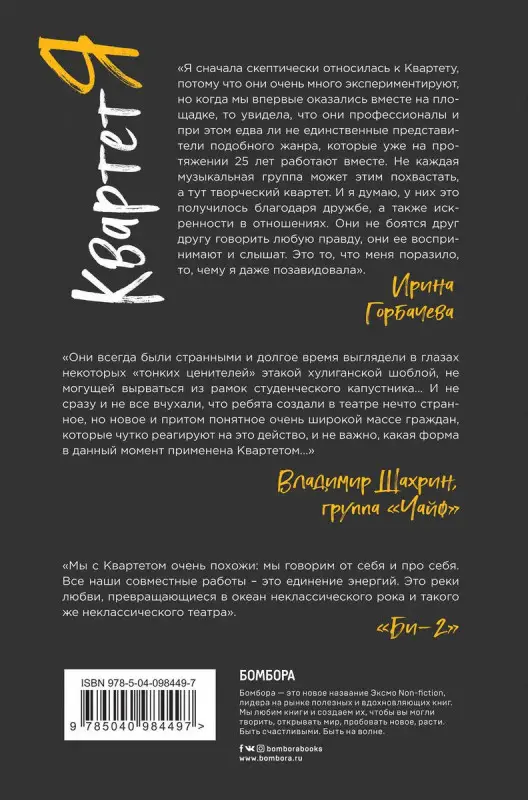 Квартет Я. Как создавался самый смешной театр страны