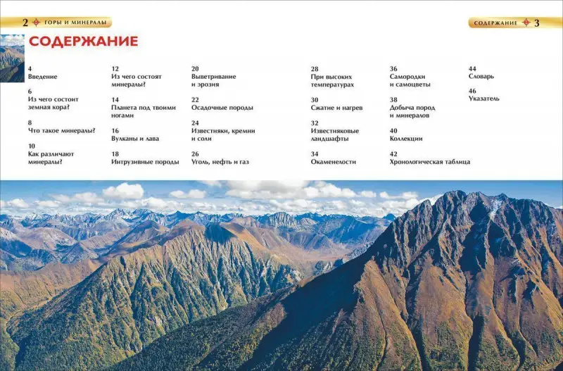 Уценка. Горы и минералы. Детская энциклопедия
