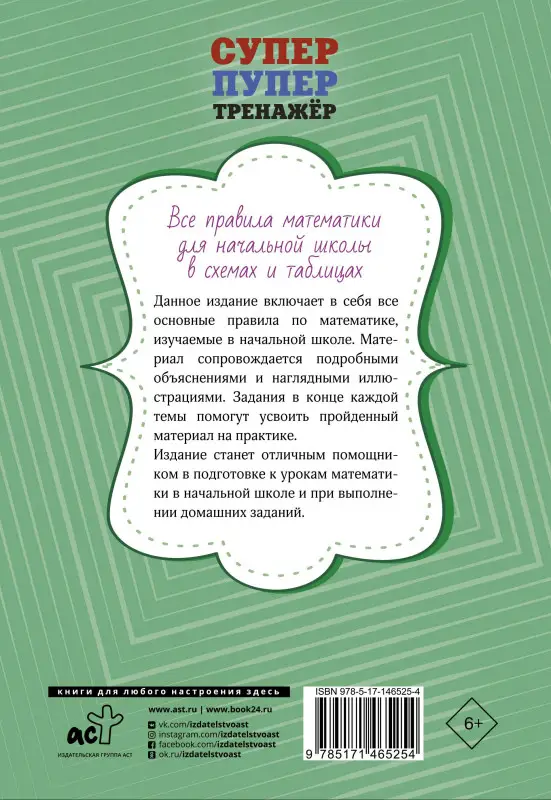 Уценка. Тарасова П. И.: Все правила математики для начальной школы в схемах и таблицах