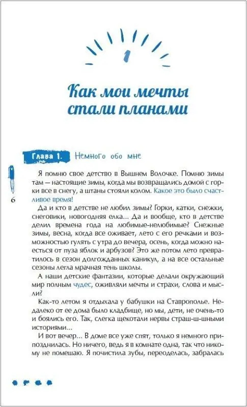 Уценка. Полина Гренц. Мечтай и делай!