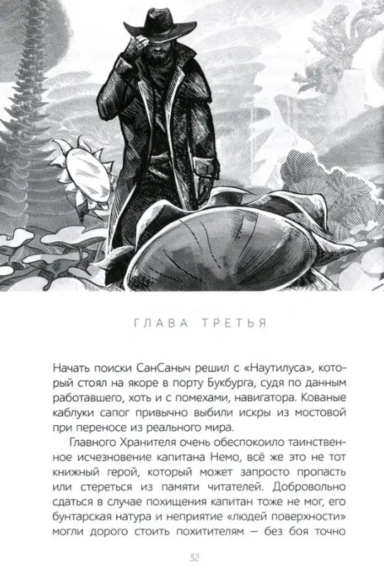 Хранители. Ледяная пустыня: повесть