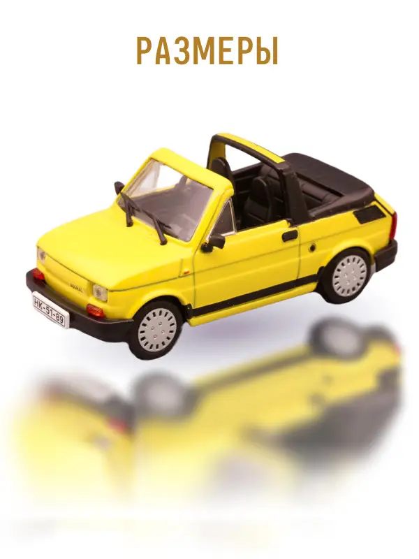 Hachette. Ашет Коллекция. Масштабная модель 1:43 POLSKI FIAT 126P BOSMAL CABRIO