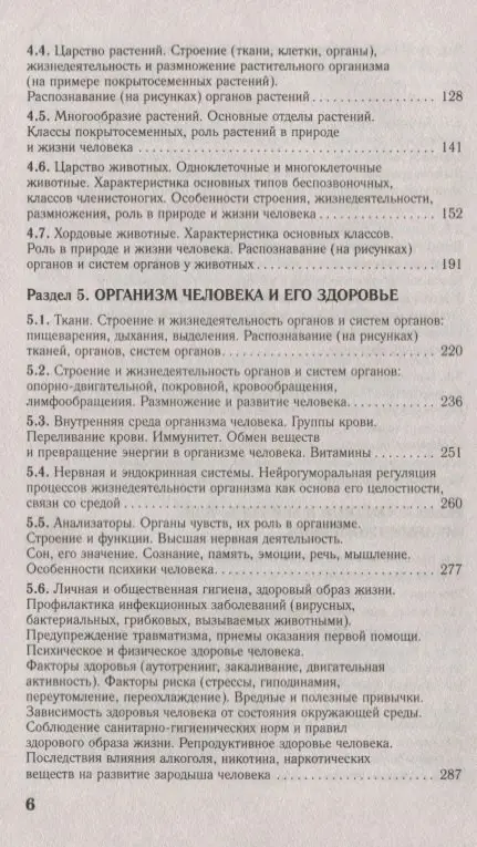 Лернер Георгий Исаакович: ЕГЭ. Биология. Новый полный справочник для подготовки к ЕГЭ