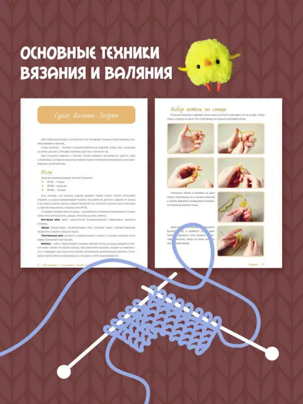 Быкова Евгения Ивановна: Мохнатики и лохматики. Вяжем и валяем