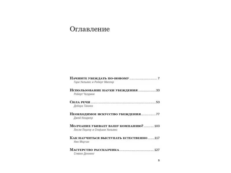 Эффективные коммуникации