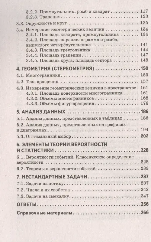 Слонимский Л.И.: ЕГЭ. Математика. Сборник экзаменационных заданий с решениями и ответами для подготовки. Базовый уровень