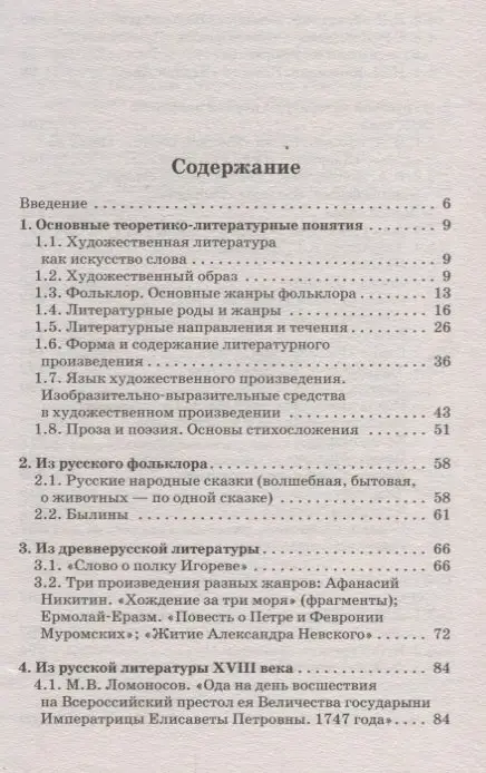 ОГЭ Литература Новый полный справочник для подг