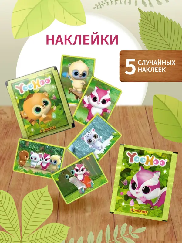 Флоупак Panini YOOHOO (Игрушка в ассортименте)