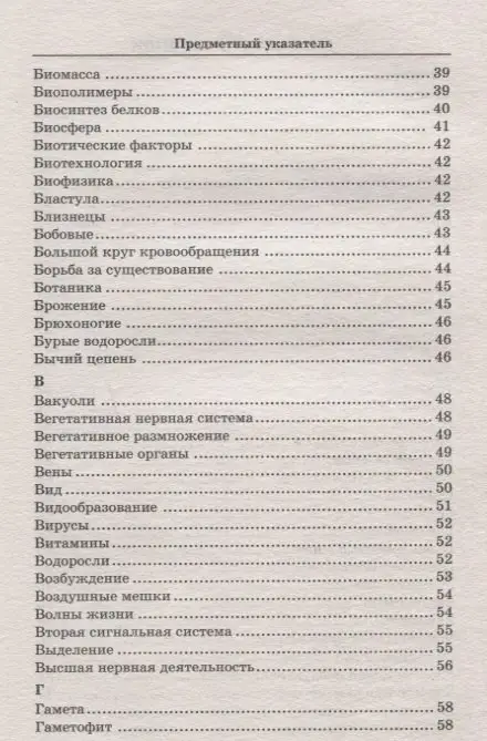 Лернер Георгий Исаакович: ЕГЭ. Биология. Словарь-справочник школьника для подготовки к ЕГЭ