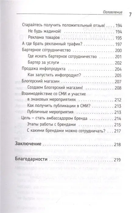Уценка. INSTA-исповедь: грехи и заповеди личного блога. Как развить блог от 0 до миллиона в подписчиках и рублях