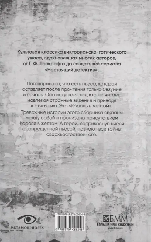 Король в желтом