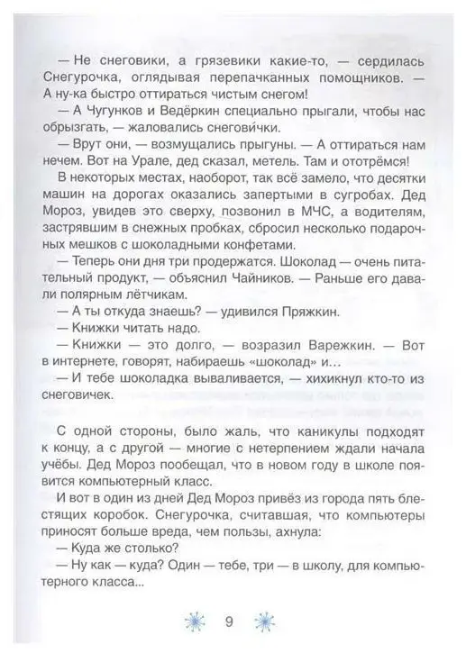 Уценка. Усачев А. Путешествие на айсберге(885-1)