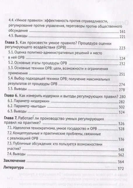 «Умное регулирование»: как предотвратить появление необоснованных регулирующих правил