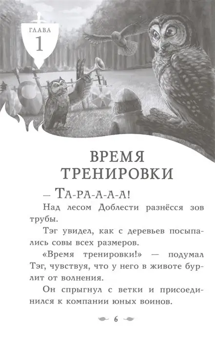 Катрина Чармен: Последний огнеястреб. Тлеющий камень