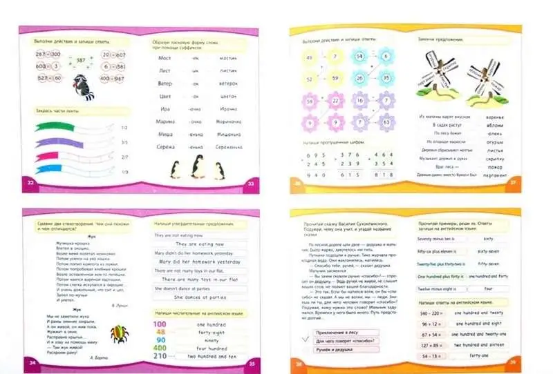 Зиновьева, Дмитренко: Веселые каникулы. Я закончил 4 класс