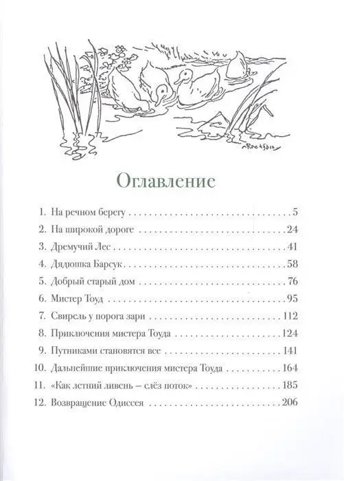 Ветер в ивах