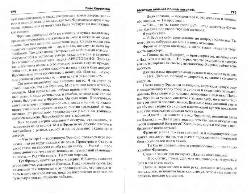 Уценка. Ким Харрисон: Мертвая ведьма пошла погулять