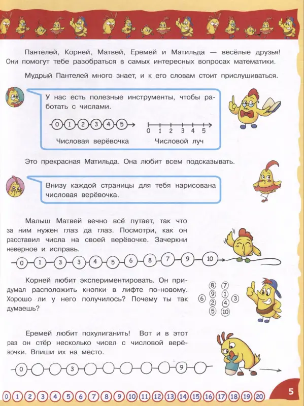 Математика - это интересно. Путешествия по числовому лучу. Нескучная рабочая тетрадь. 2-4 класс