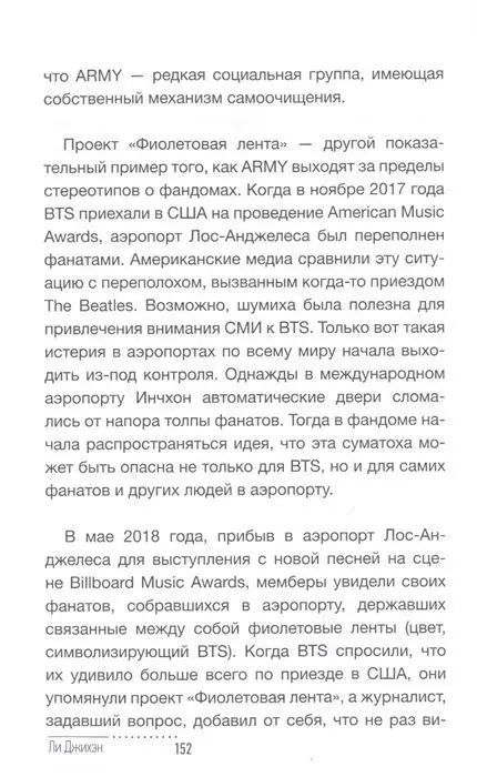 BTS. Биография и фандом принцев K-POP. Джихэн Ли