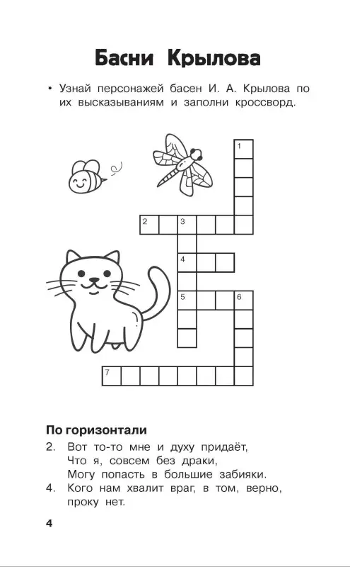 Уценка.Дмитриева Валентина Геннадьевна, Полуэктова Светлана Петровна: Литературные кроссворды для начальной школы