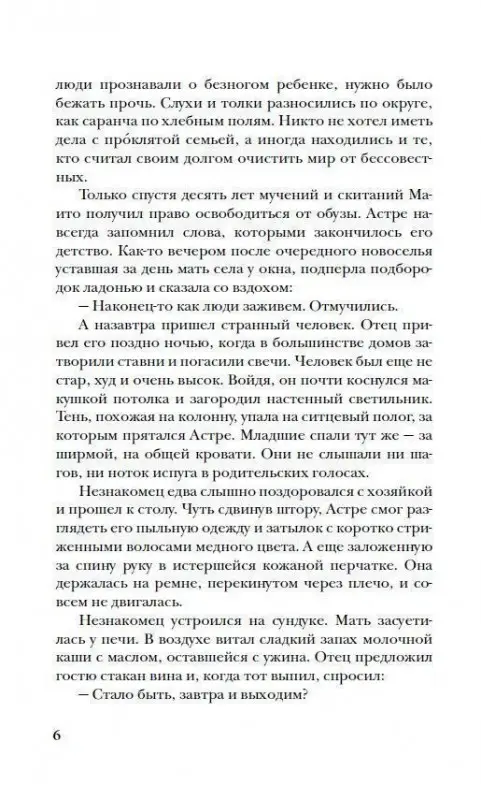 Уценка. Сетерра. Шепот пепла