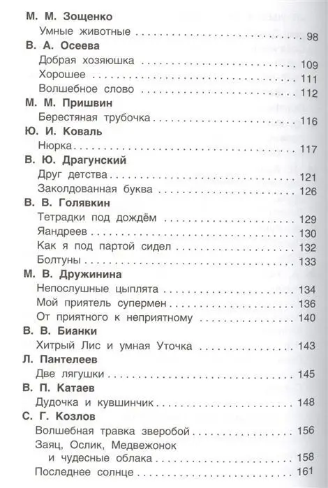 Уценка. Хрестоматия для внеклассного чтения. 1 класс