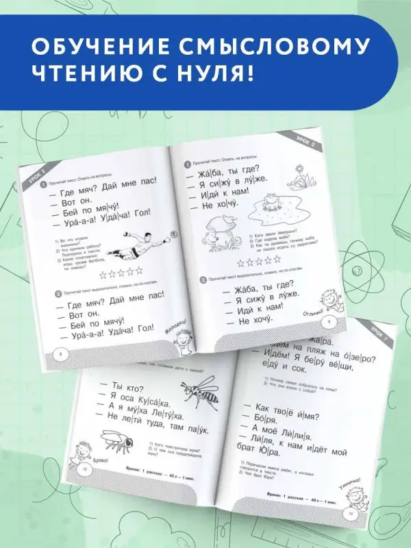 Узорова Ольга Васильевна, Нефедова Елена Алексеевна: Короткие тексты для первого чтения