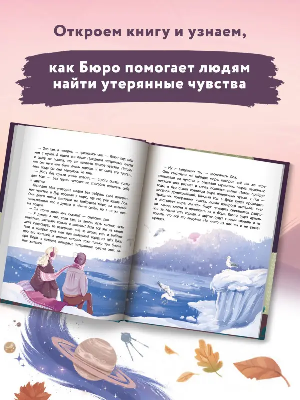 Бюро потерянных чувств