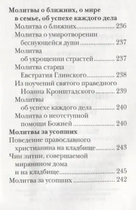 Уценка. Молитвослов православного христианина