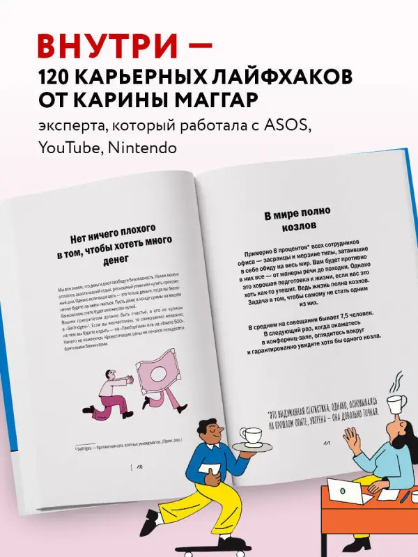 Карина Маггар. Работа не волк, работа — это work. Лайфхаки, о которых нужно узнать в начале карьеры