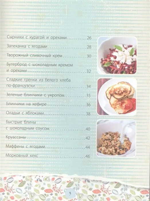 Воздушные завтраки для яркого дня