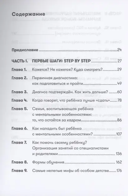 Керре Наталья: Особенные дети: Как подарить счастливую жизнь ребенку с отклонениями в развитии