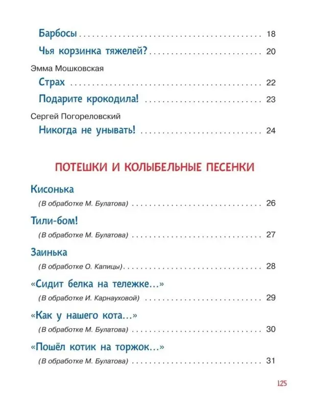 Читаем детям от 1 года. Стихи, колыбельные, сказки
