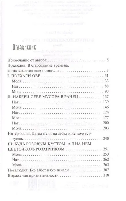 Кантата победивших смерть. Роман