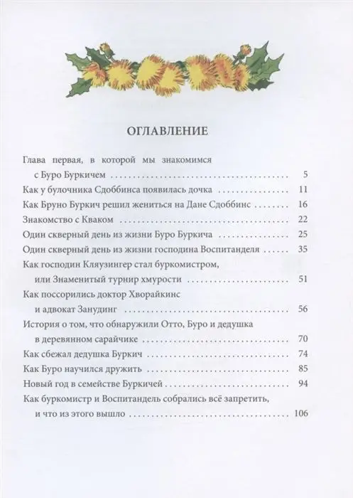 Уценка. Галина Бабурова: Бурквиль