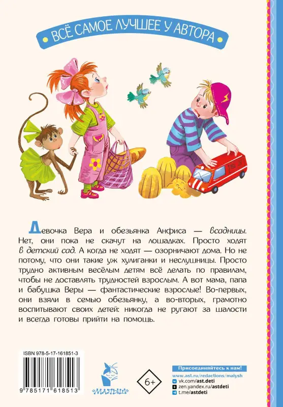 Успенский Эдуард Николаевич: Про Веру и Анфису