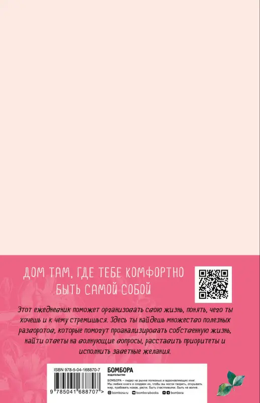 Уценка. Ежедневник "Любовь Дрюма. 365 дней любви к себе", 256 страниц