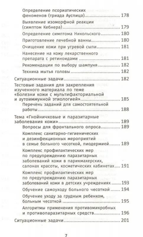 Кобякова, Кобяков: Лечение пациентов дерматовенерологического профиля (-34604-4)