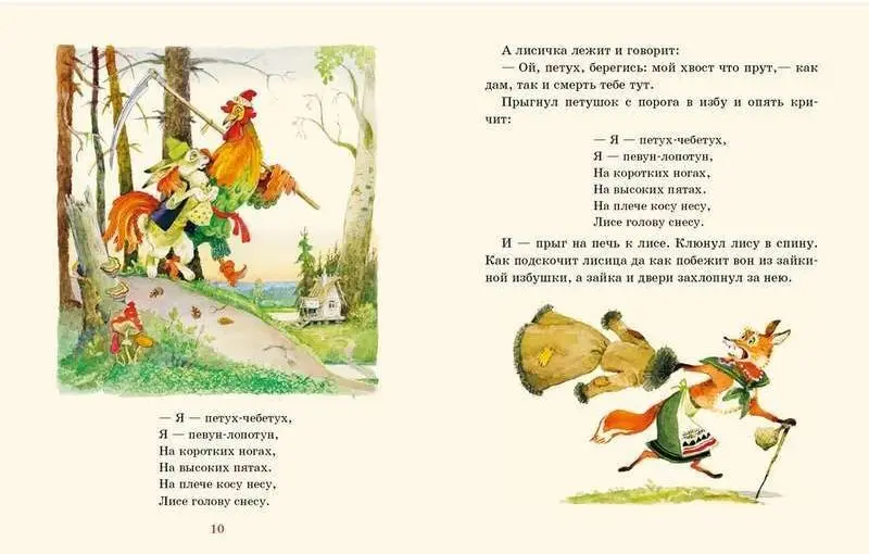 Заюшкина избушка : [сказка] / в обраб. А. Н. Афанасьева; ил. А. М. Елисеева.